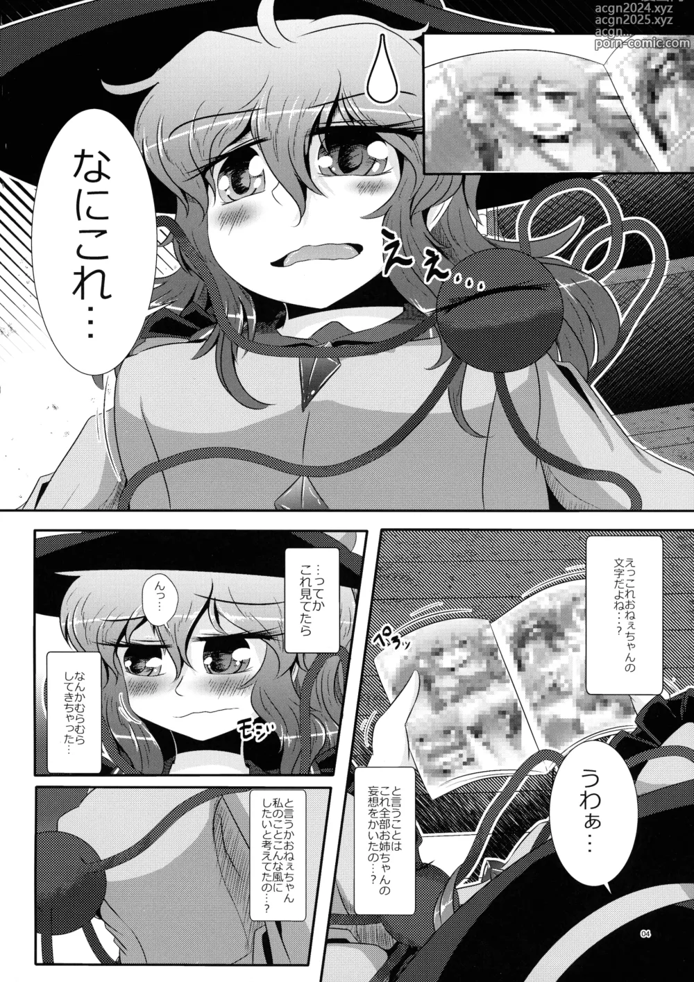 Page 5 of doujinshi Koishi-chan ga Satori-chan ni Ochinpo o Kowareru Kurai made Ijirarete Shasei saserareru Hon