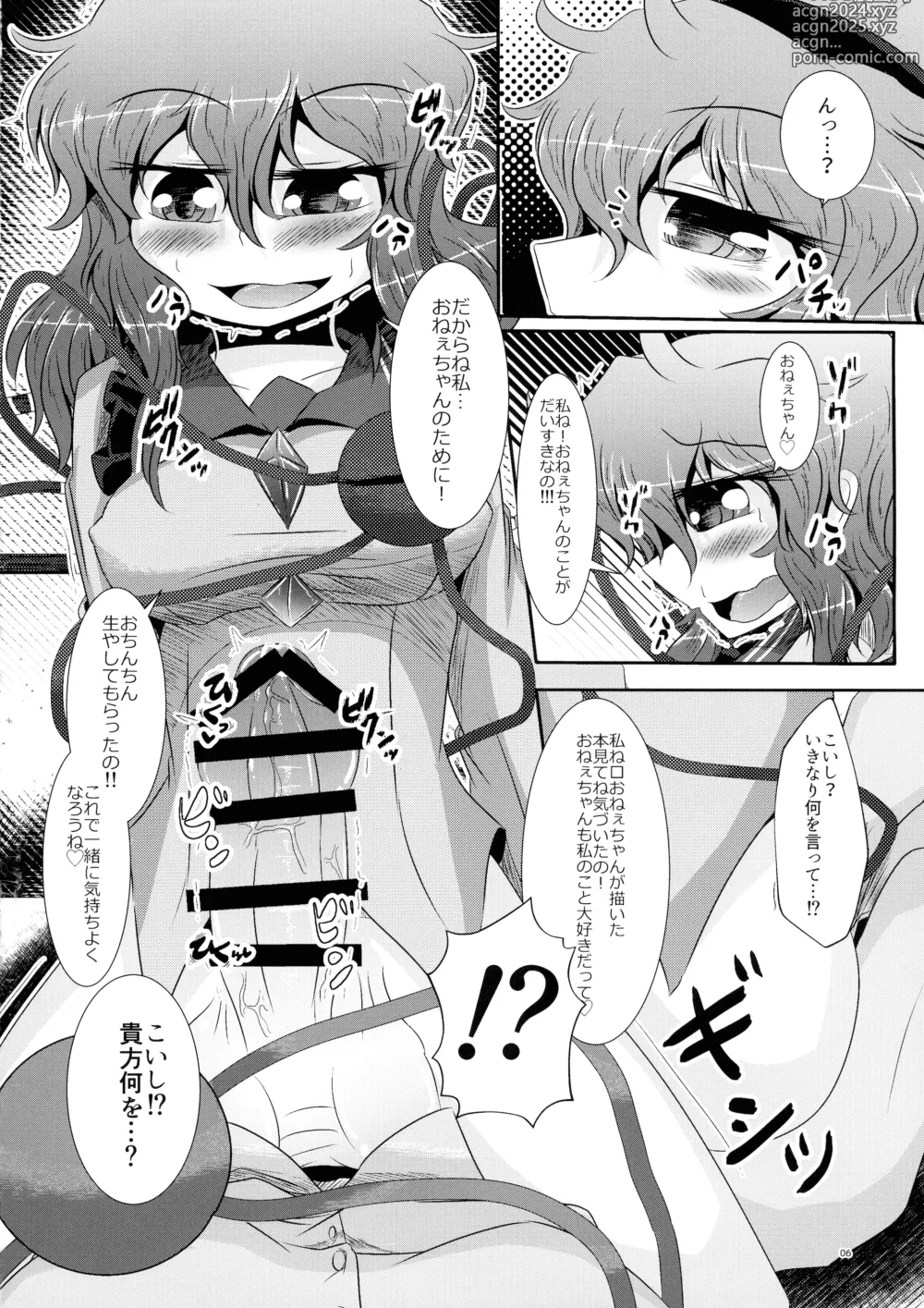 Page 7 of doujinshi Koishi-chan ga Satori-chan ni Ochinpo o Kowareru Kurai made Ijirarete Shasei saserareru Hon