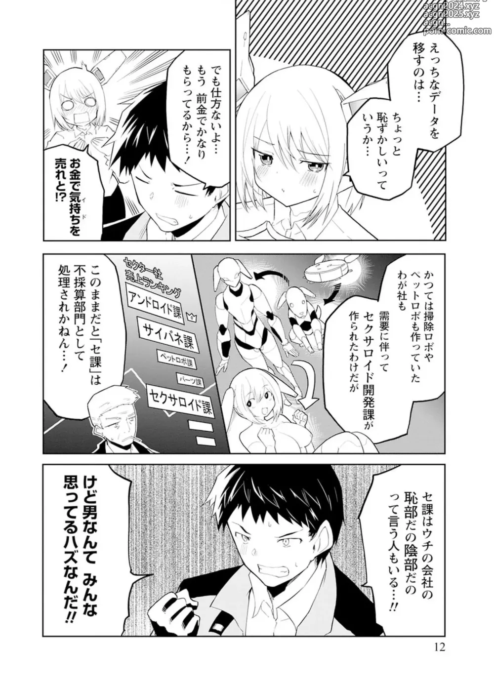 Page 12 of manga Sexaroid ni AI o Komete 1