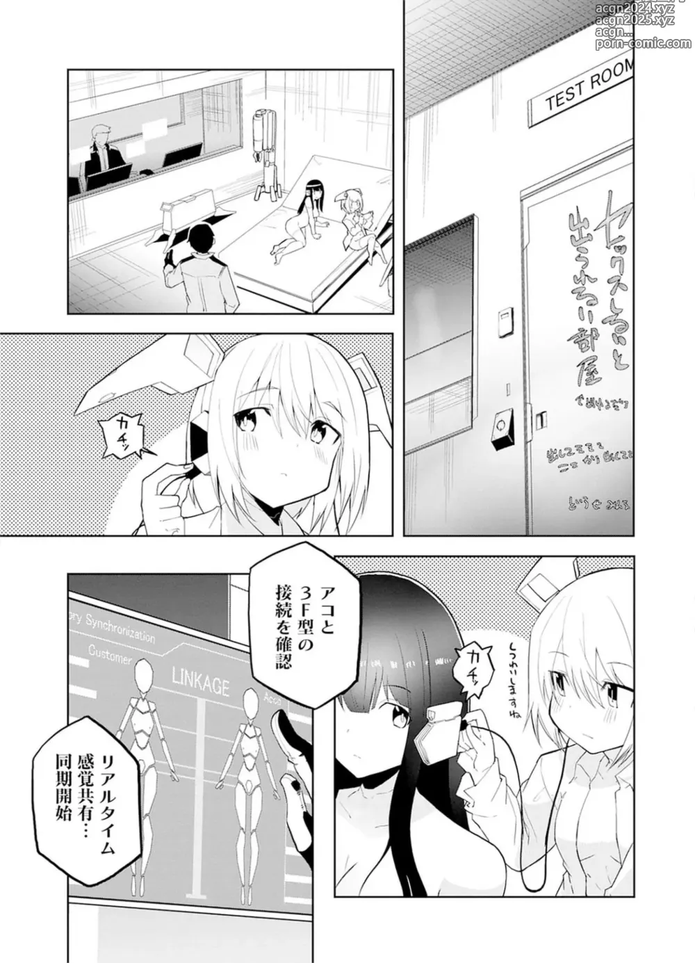 Page 17 of manga Sexaroid ni AI o Komete 1