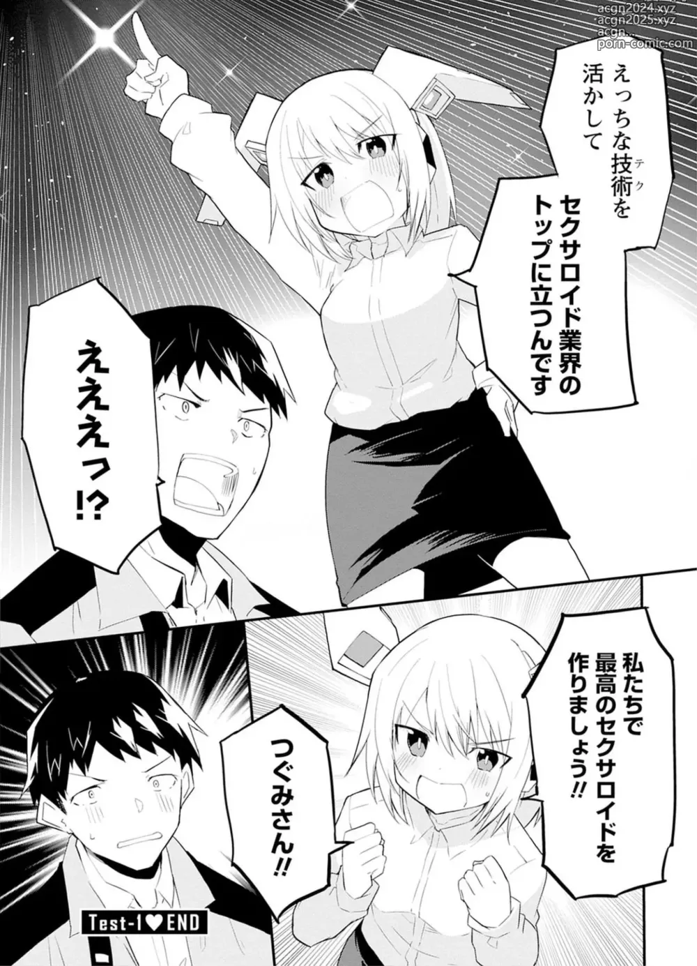 Page 30 of manga Sexaroid ni AI o Komete 1