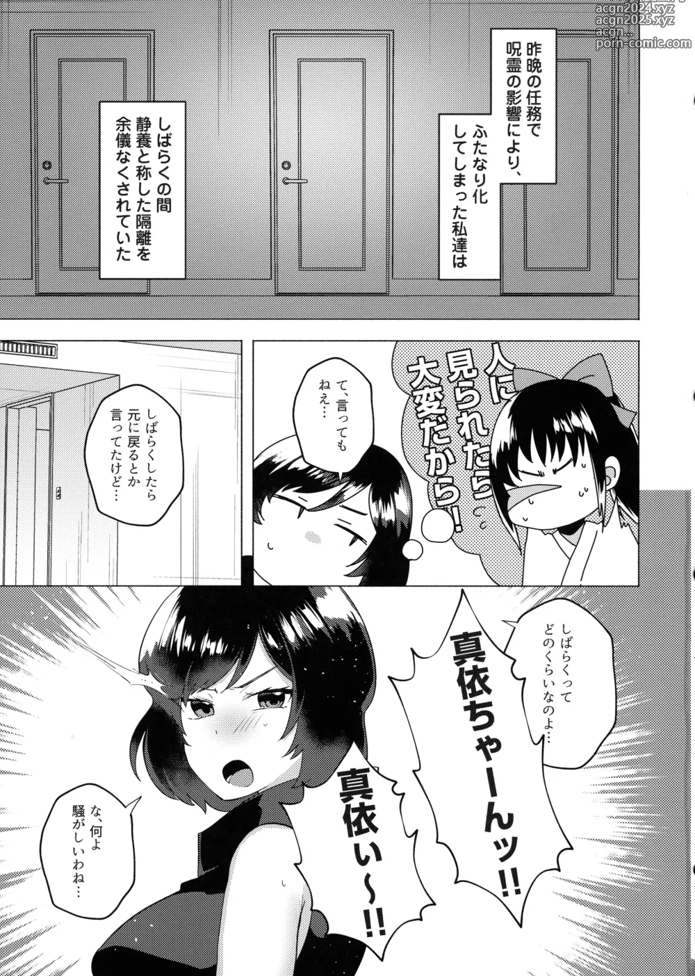 Page 3 of doujinshi Jujutsu Kousen Kyouto-kou Futanari Rankou Hon