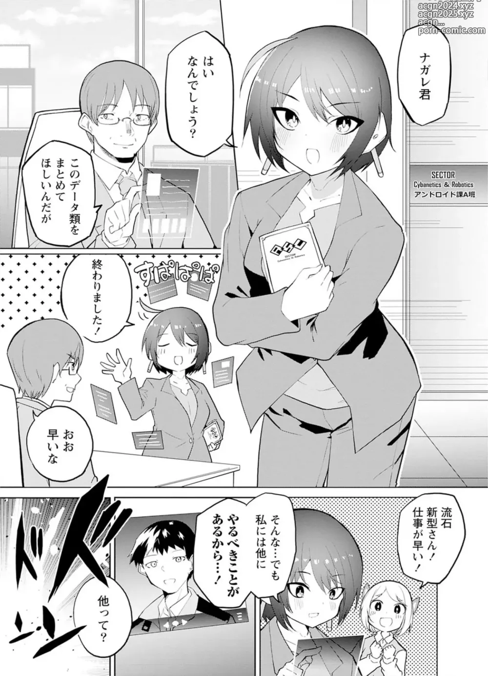 Page 5 of manga Sexaroid ni AI o Komete 2