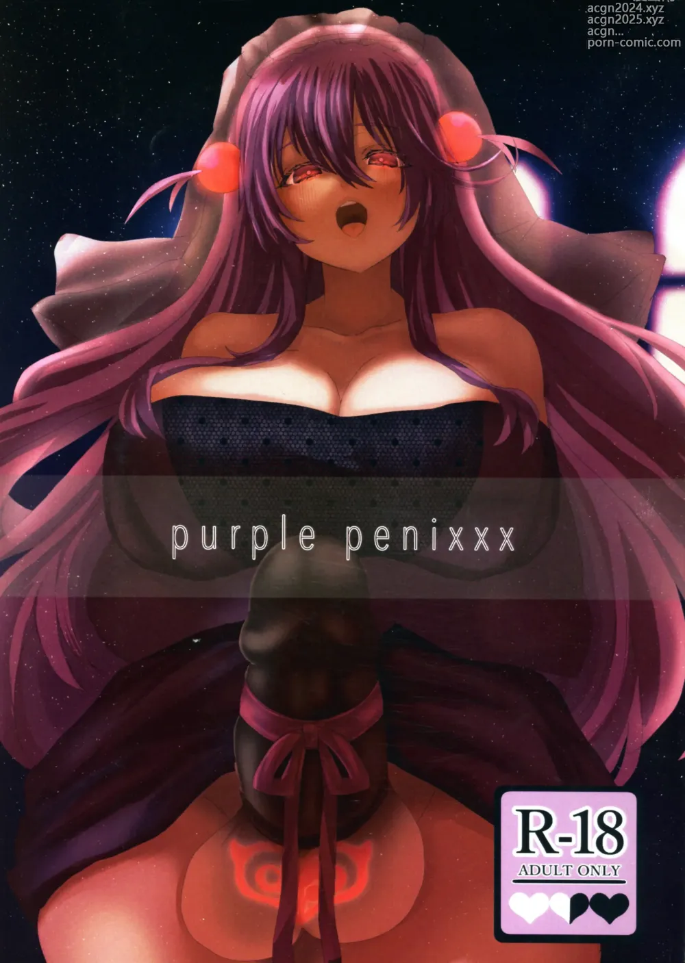 Page 1 of doujinshi purple penixxx