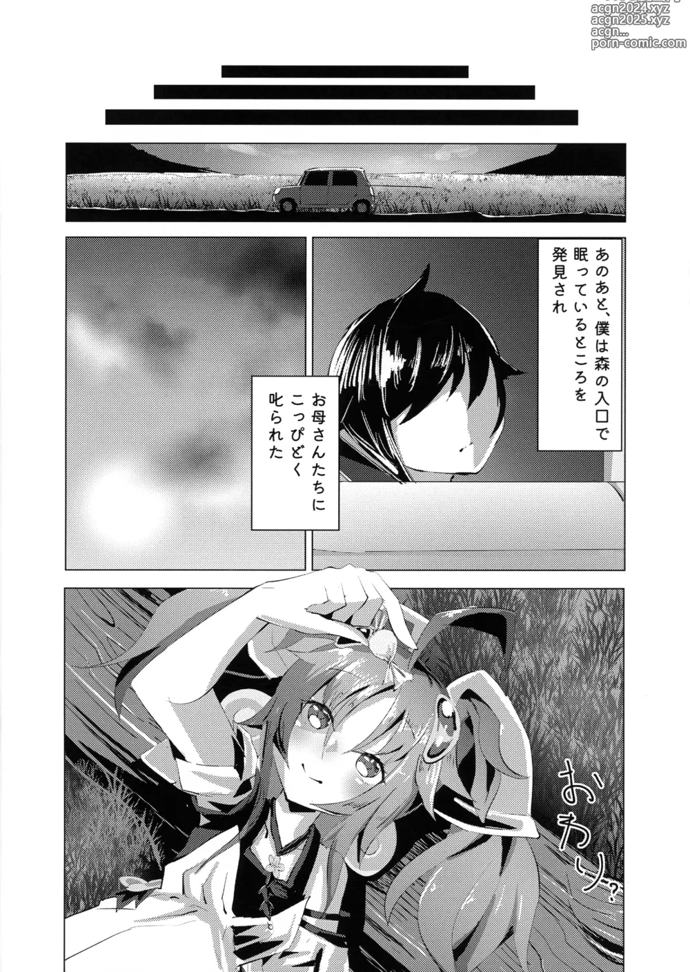 Page 16 of doujinshi Mayoi Kaze