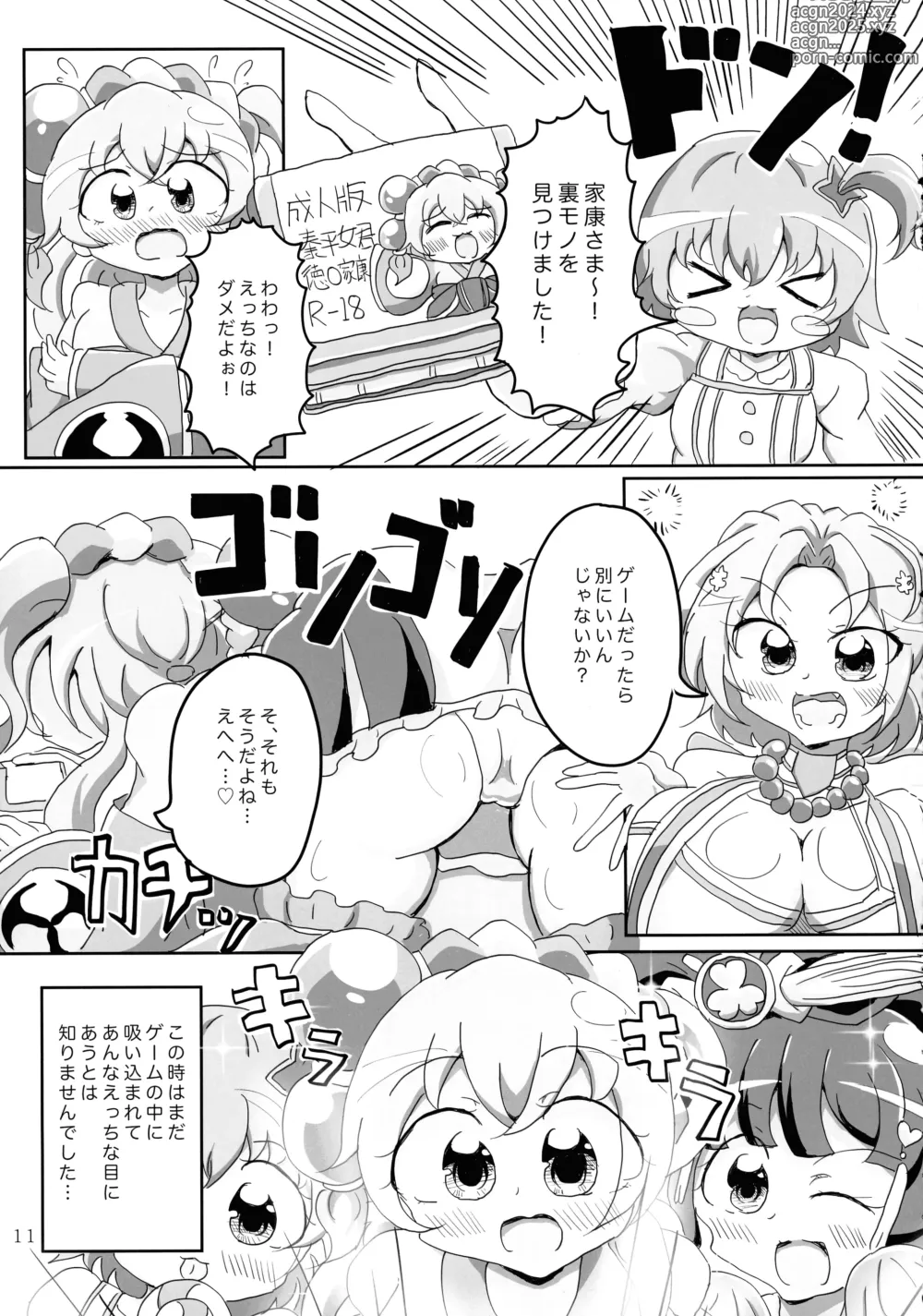 Page 11 of doujinshi O-sensitive Collection Soushuuhen Hihou H RUSH!