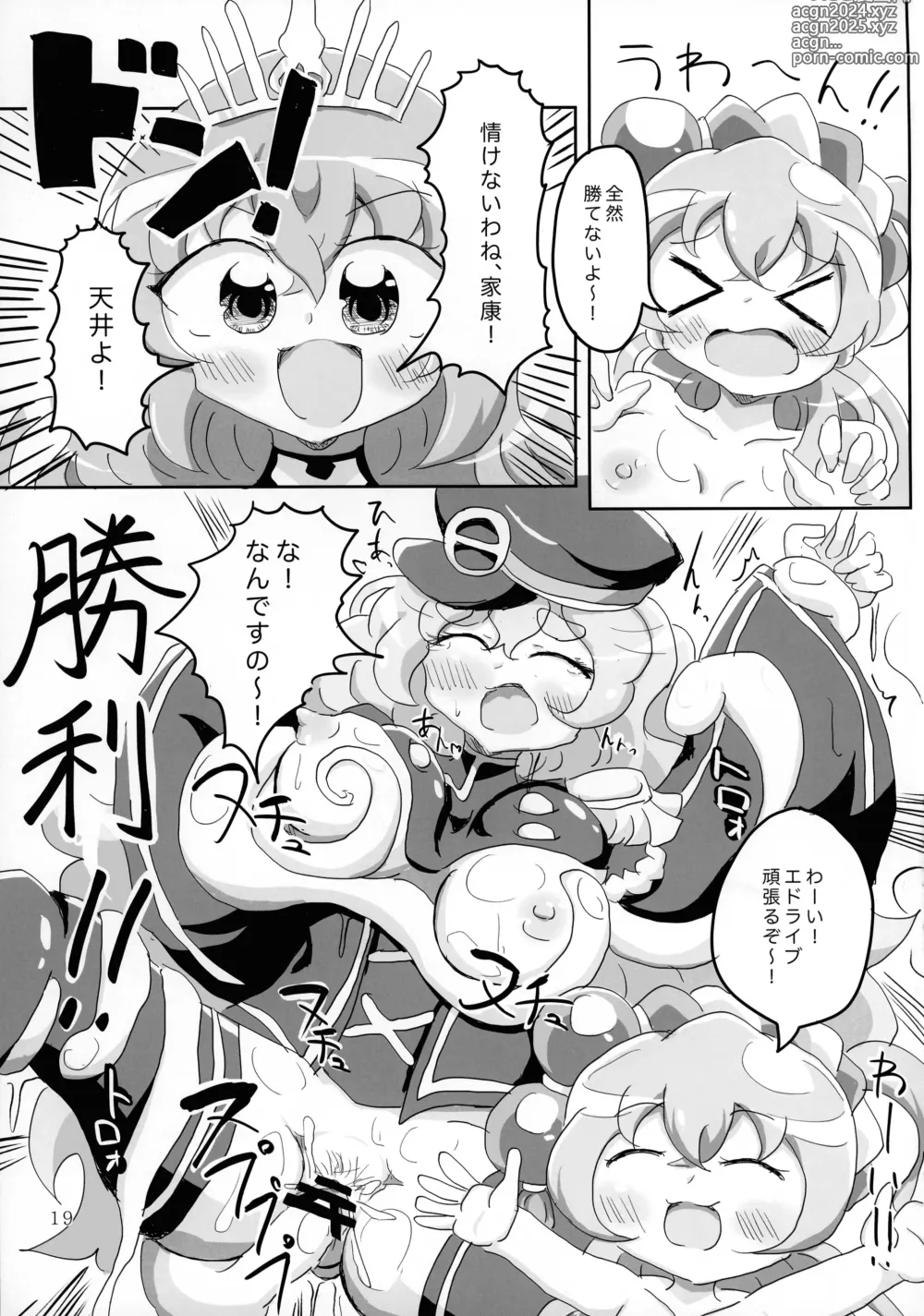 Page 19 of doujinshi O-sensitive Collection Soushuuhen Hihou H RUSH!