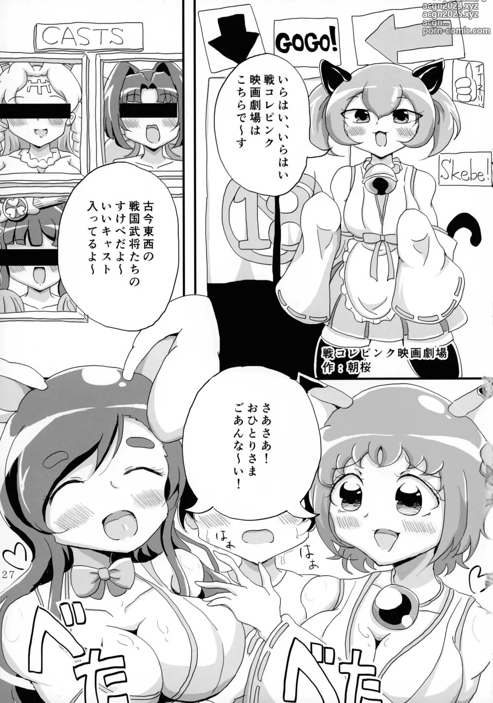 Page 27 of doujinshi O-sensitive Collection Soushuuhen Hihou H RUSH!