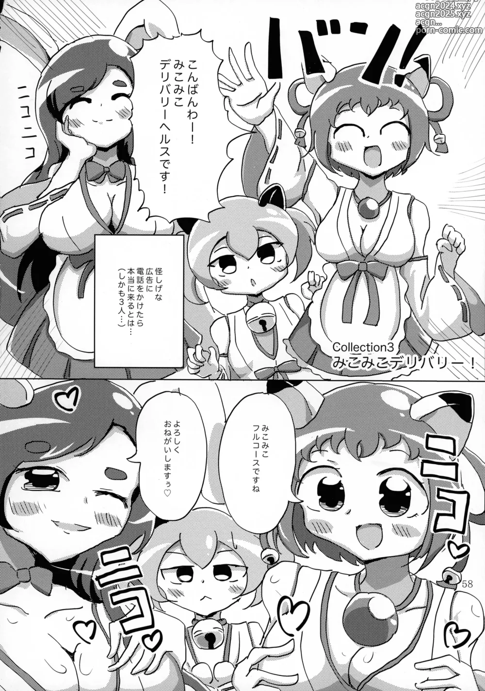 Page 58 of doujinshi O-sensitive Collection Soushuuhen Hihou H RUSH!