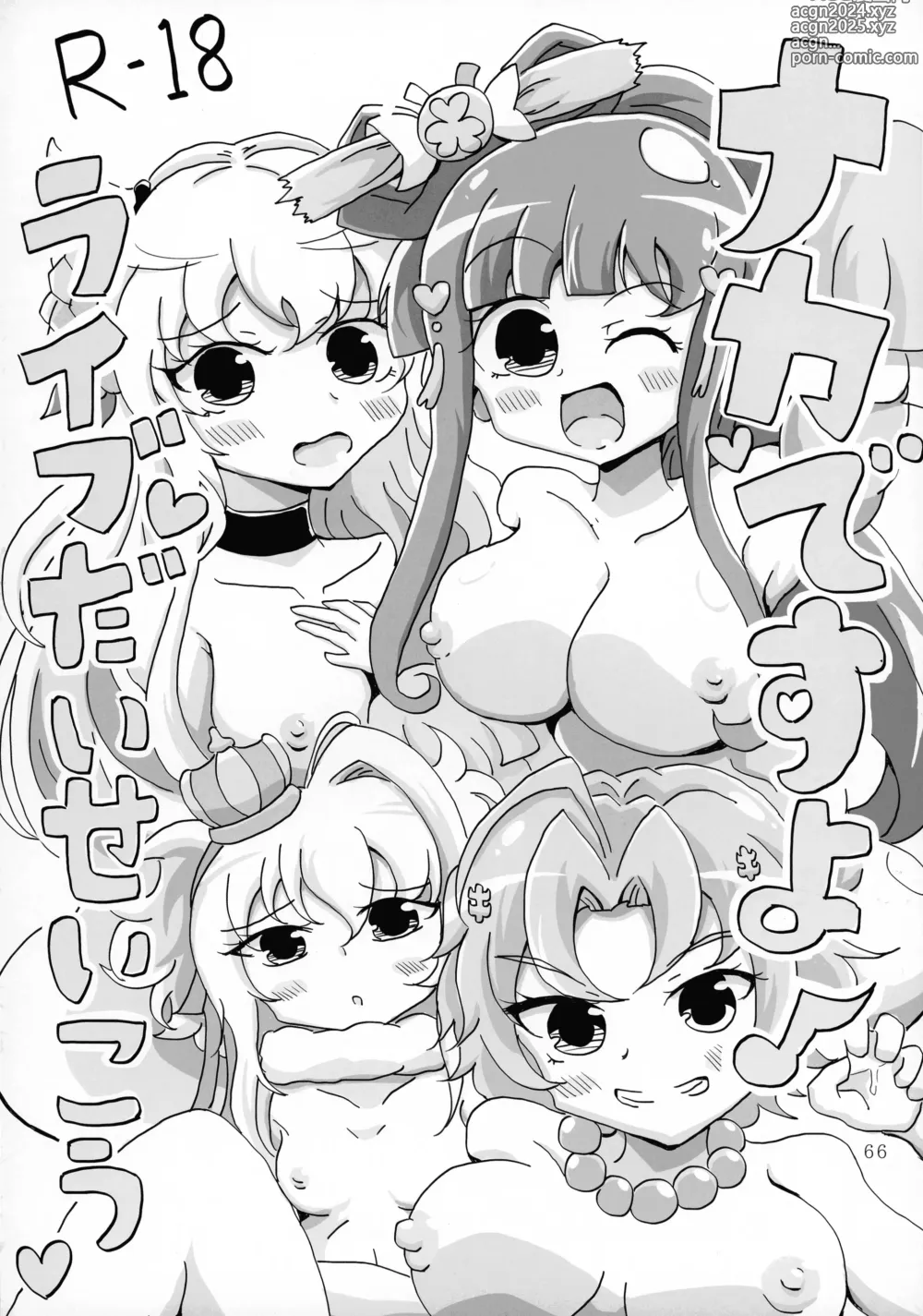 Page 66 of doujinshi O-sensitive Collection Soushuuhen Hihou H RUSH!