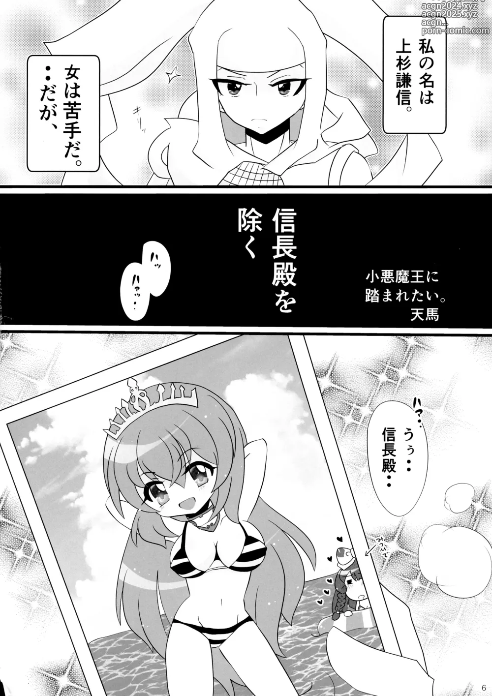 Page 6 of doujinshi Minna no O-sensitive Collection