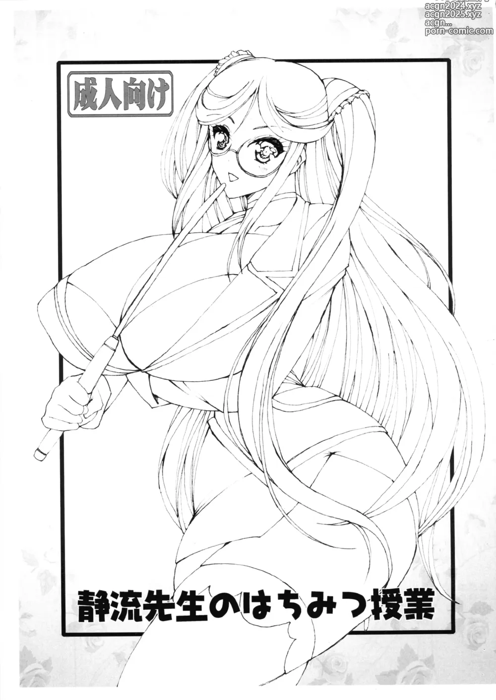 Page 1 of doujinshi Shizuru-sensei no Hachimitsu Jugyou