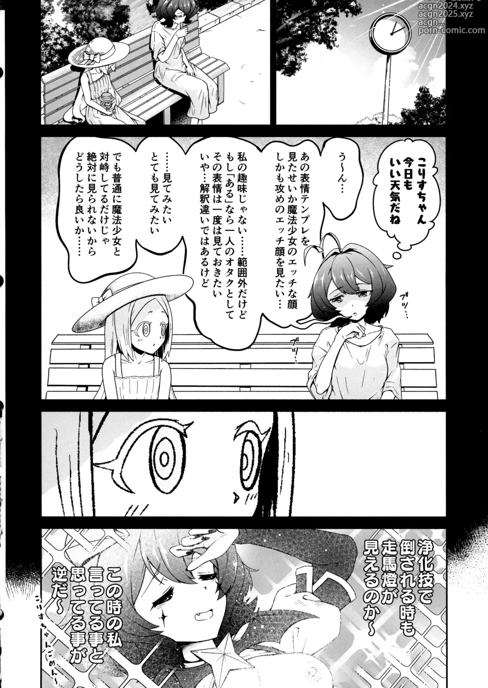 Page 16 of doujinshi Kaishaku Chigai ni Akogarete - I admired the misunderstanding but it was a serious failure...