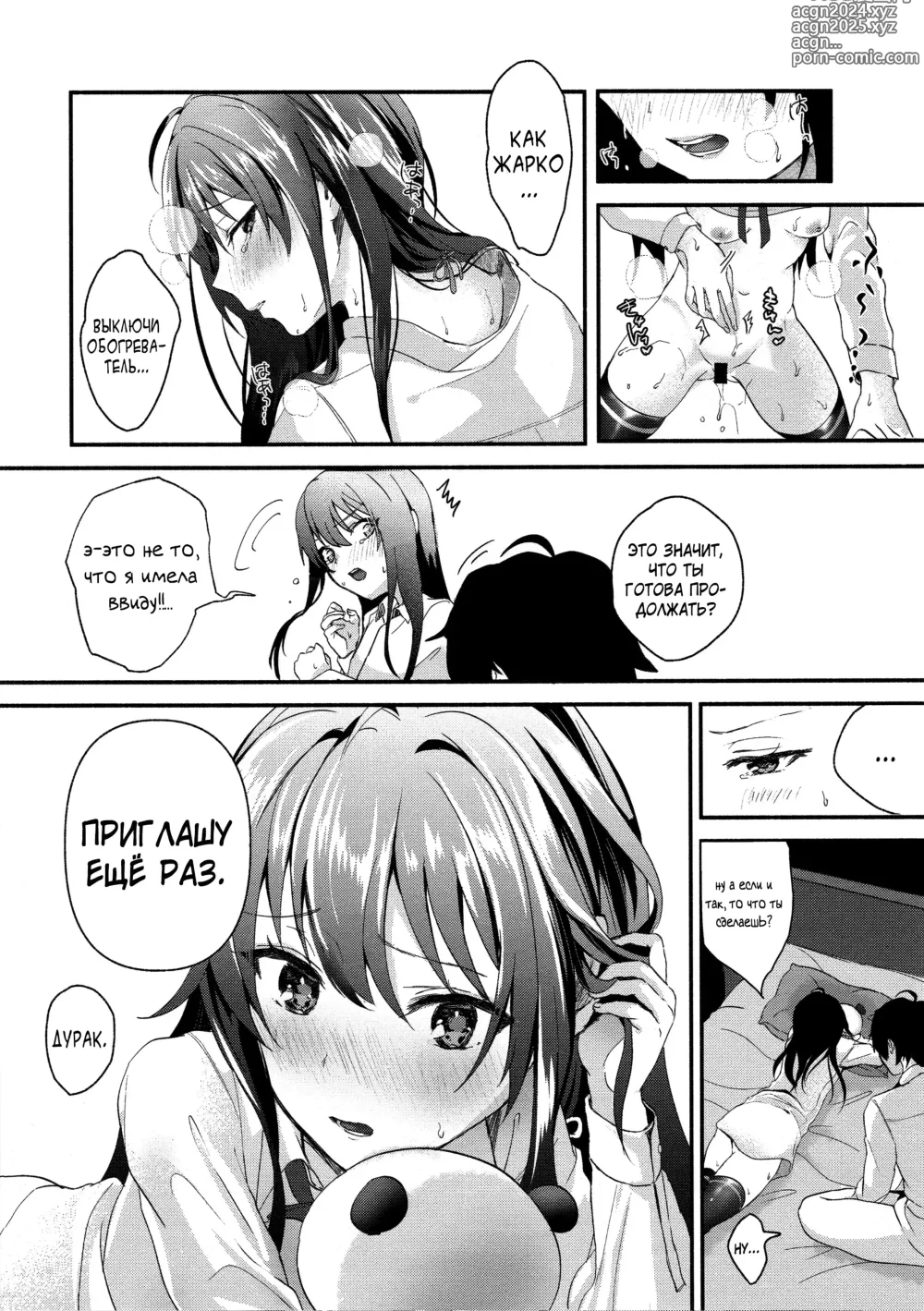 Page 17 of doujinshi Yukinohi.