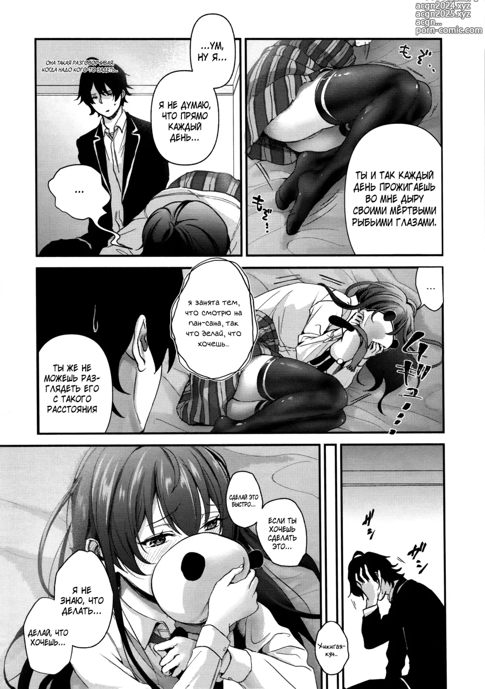 Page 3 of doujinshi Yukinohi.