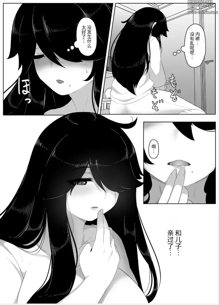 Page 115 of doujinshi Oyasumi, Okaa-san I