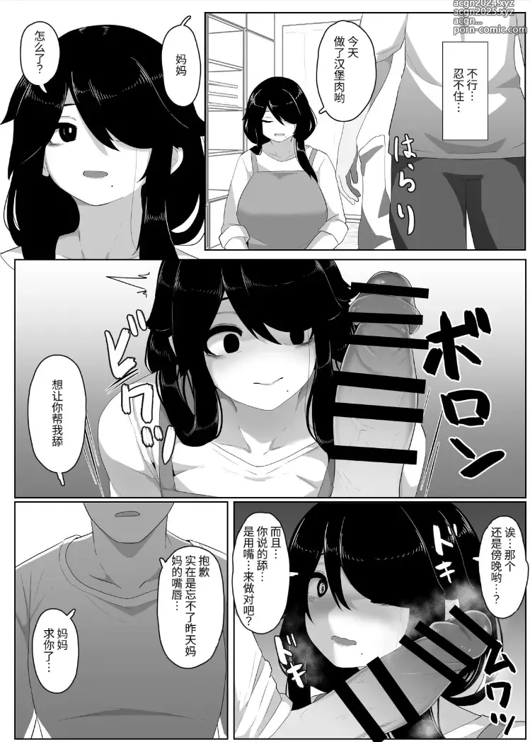 Page 120 of doujinshi Oyasumi, Okaa-san I