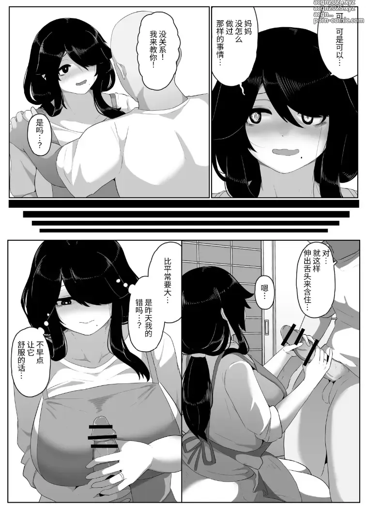 Page 121 of doujinshi Oyasumi, Okaa-san I