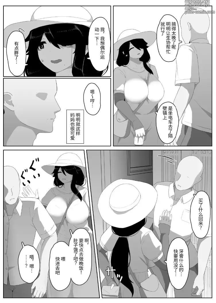 Page 130 of doujinshi Oyasumi, Okaa-san I