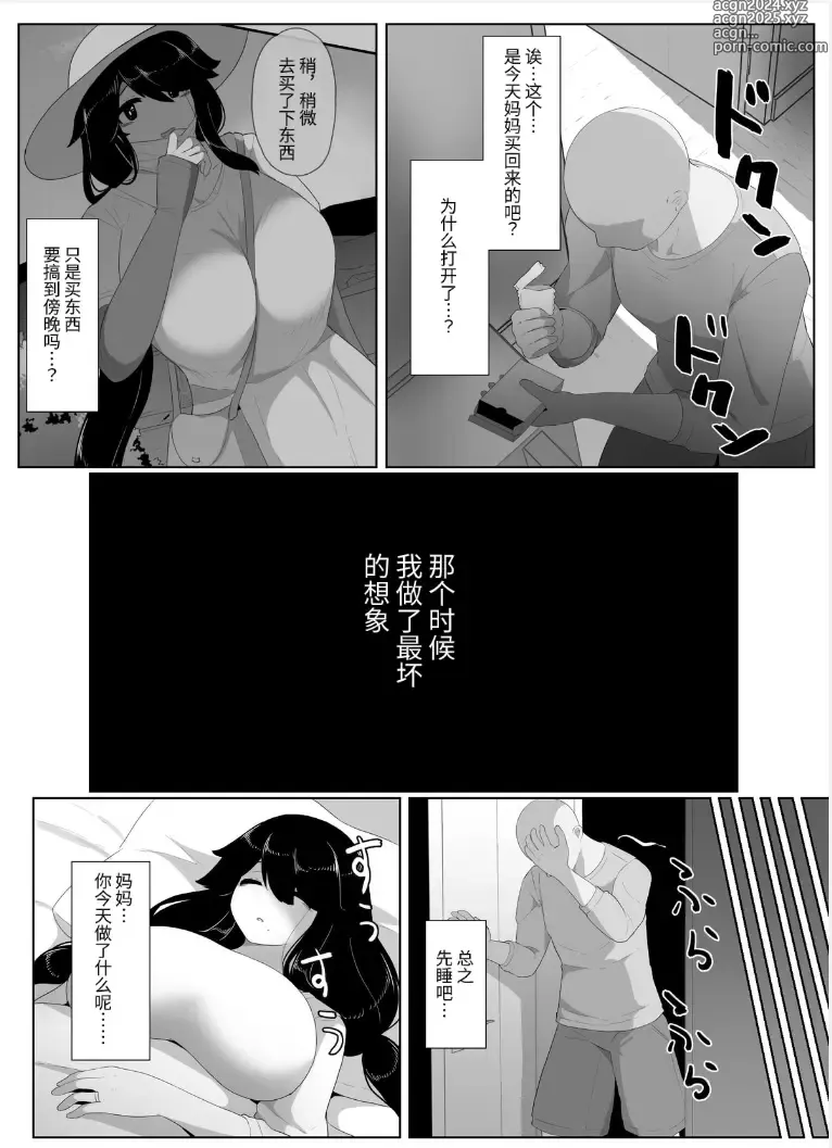 Page 136 of doujinshi Oyasumi, Okaa-san I