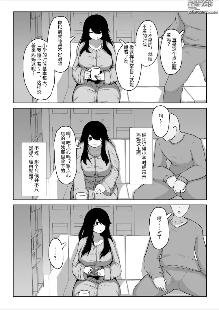 Page 15 of doujinshi Oyasumi, Okaa-san I