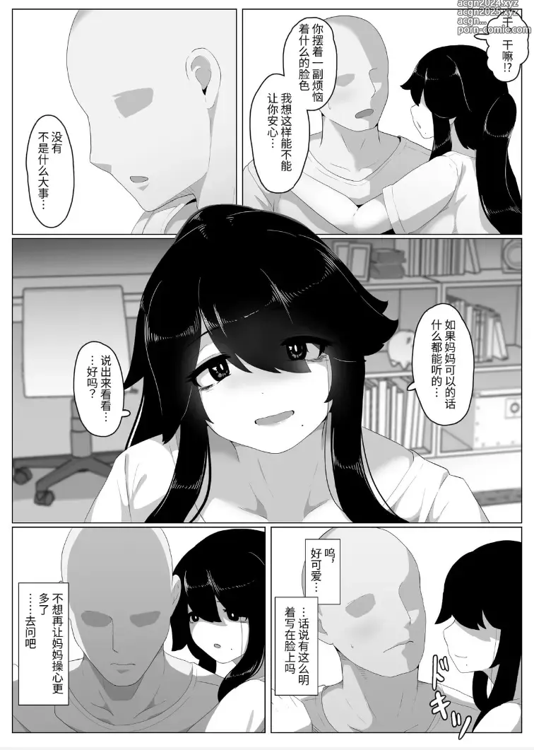 Page 141 of doujinshi Oyasumi, Okaa-san I