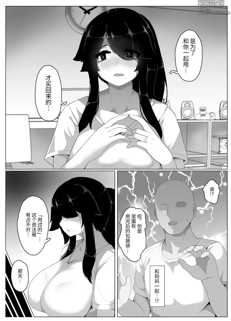 Page 144 of doujinshi Oyasumi, Okaa-san I