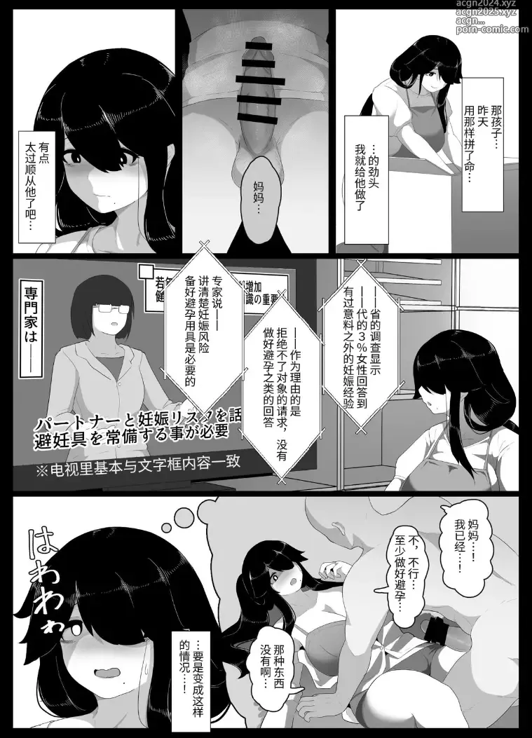 Page 146 of doujinshi Oyasumi, Okaa-san I