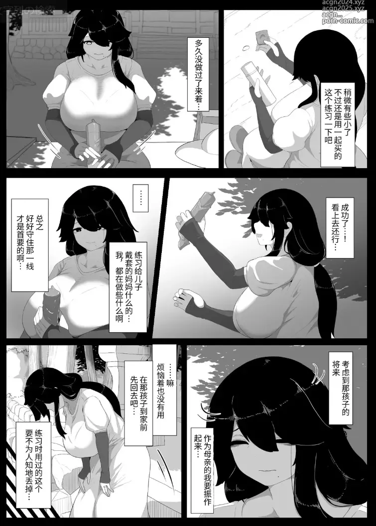 Page 150 of doujinshi Oyasumi, Okaa-san I