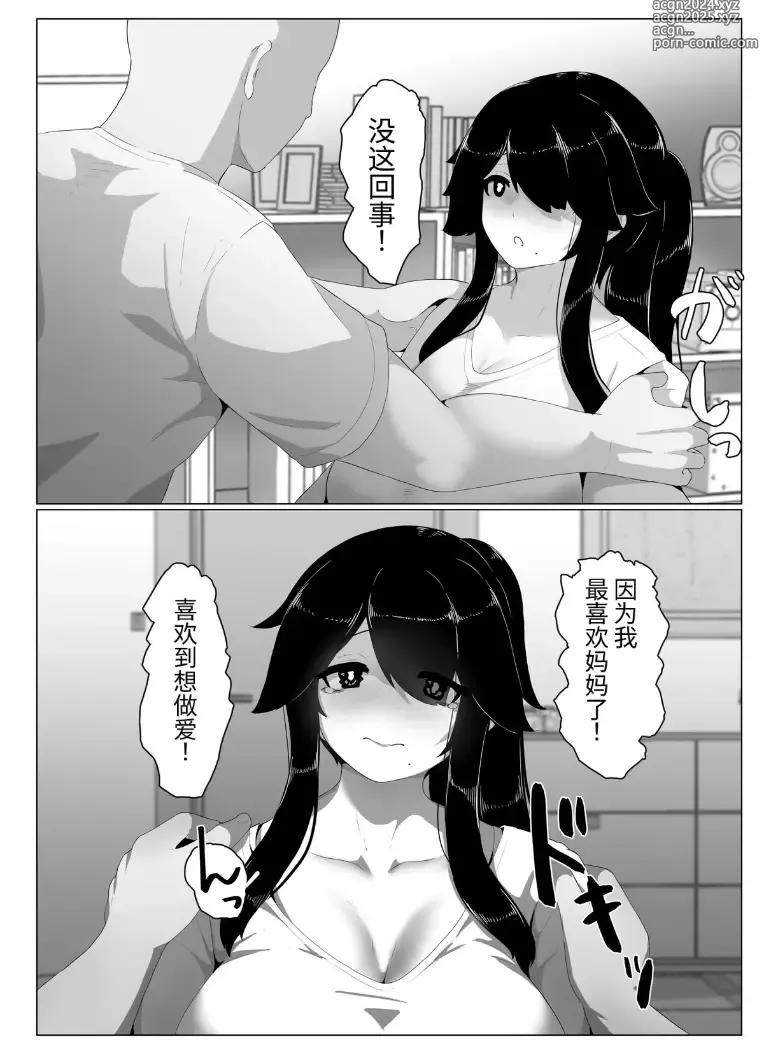 Page 152 of doujinshi Oyasumi, Okaa-san I