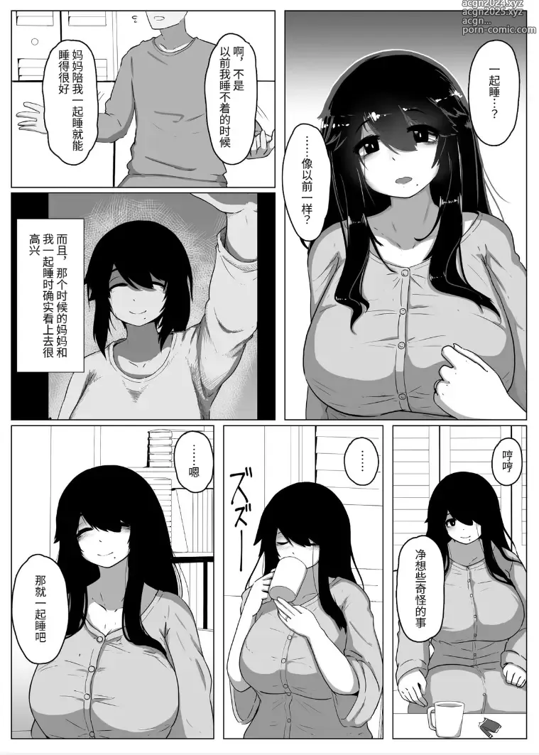 Page 17 of doujinshi Oyasumi, Okaa-san I