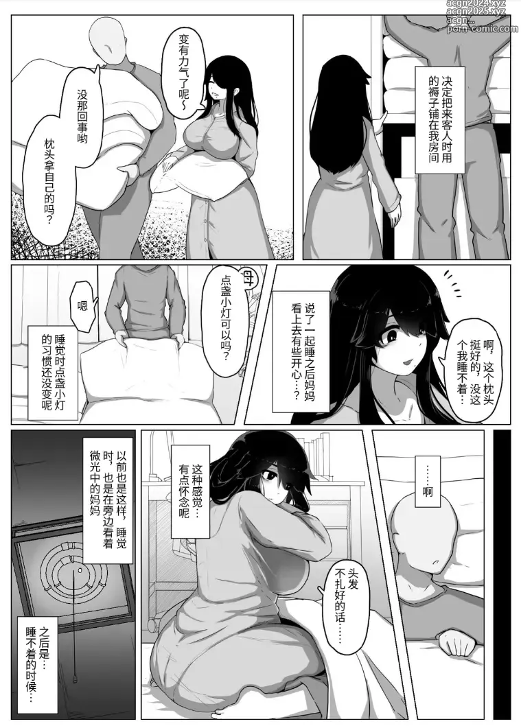 Page 18 of doujinshi Oyasumi, Okaa-san I