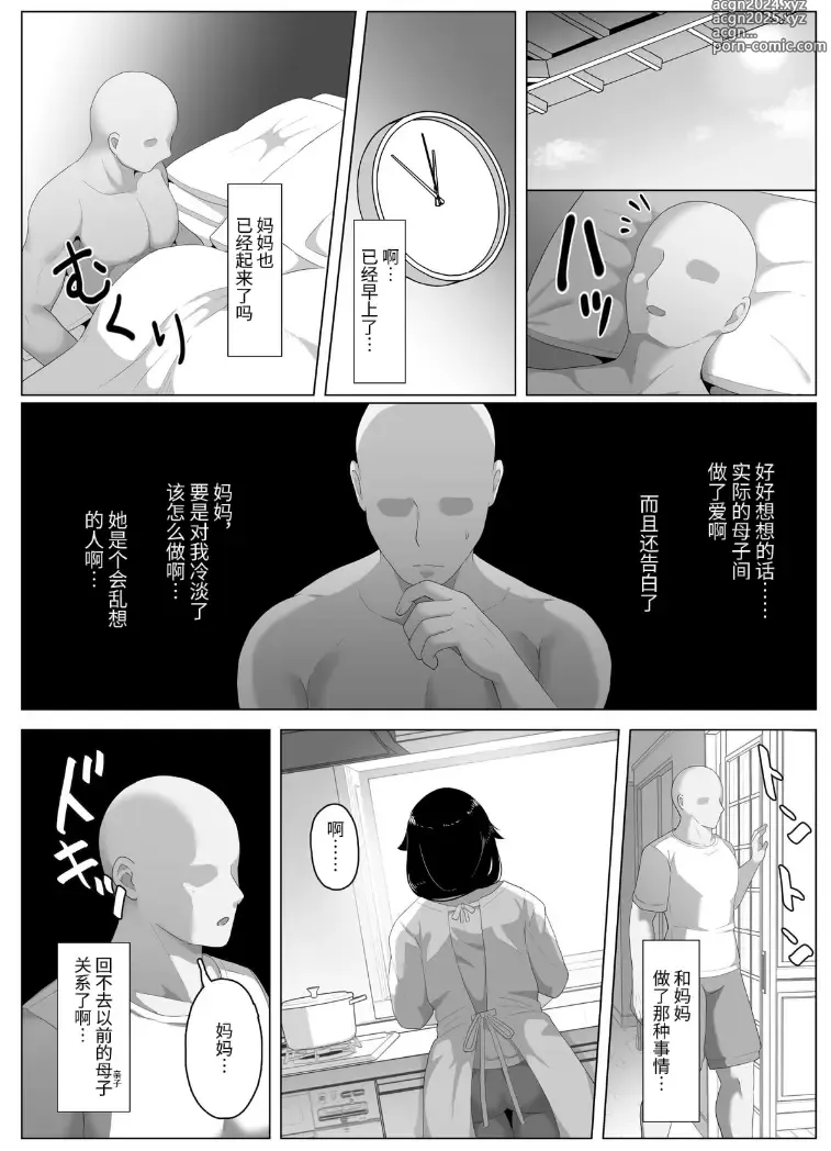 Page 190 of doujinshi Oyasumi, Okaa-san I