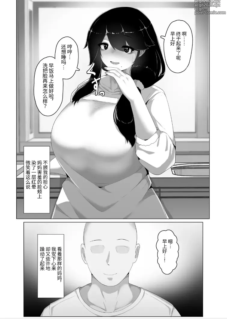 Page 191 of doujinshi Oyasumi, Okaa-san I