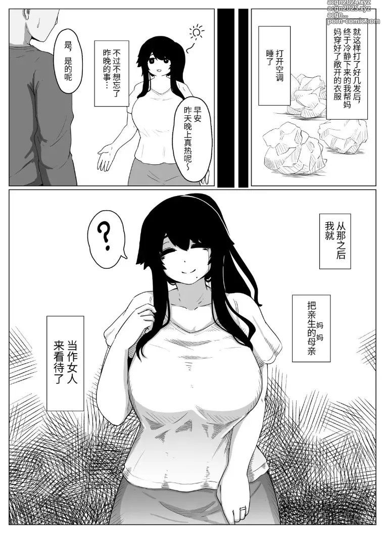 Page 26 of doujinshi Oyasumi, Okaa-san I