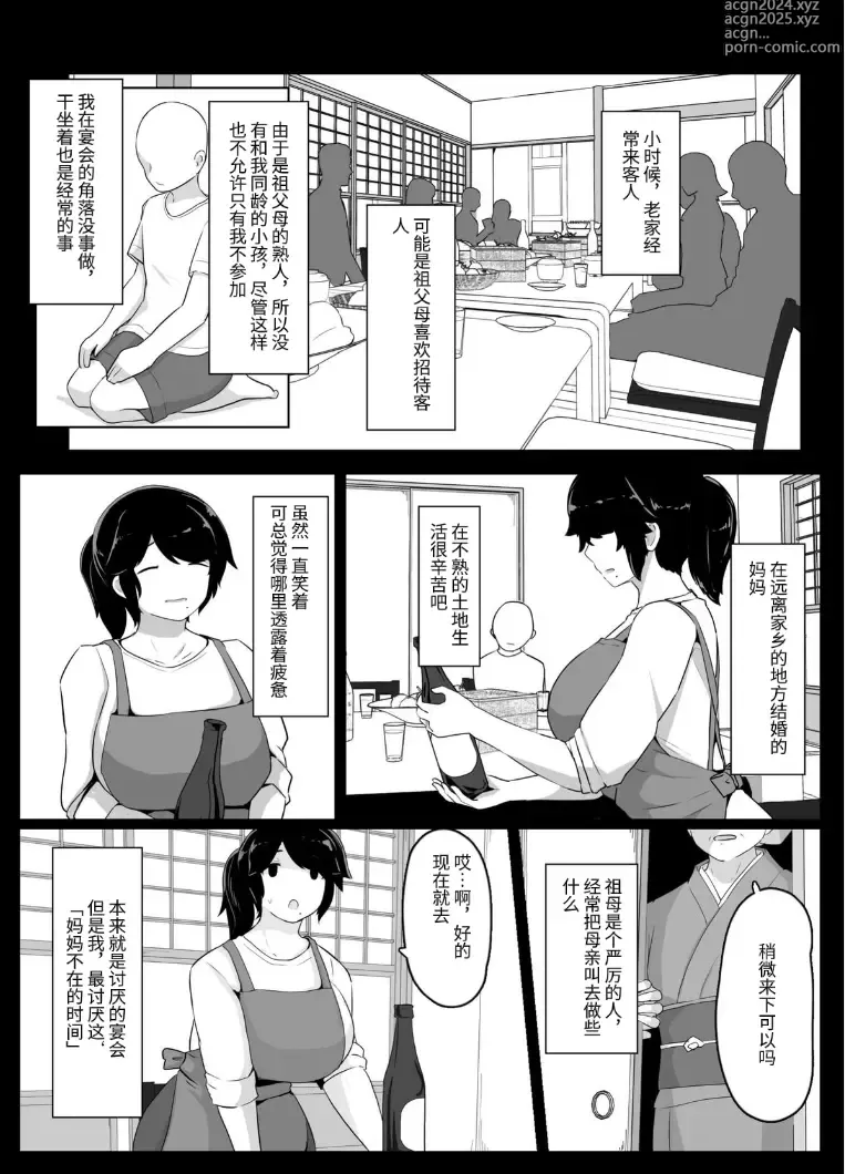 Page 28 of doujinshi Oyasumi, Okaa-san I