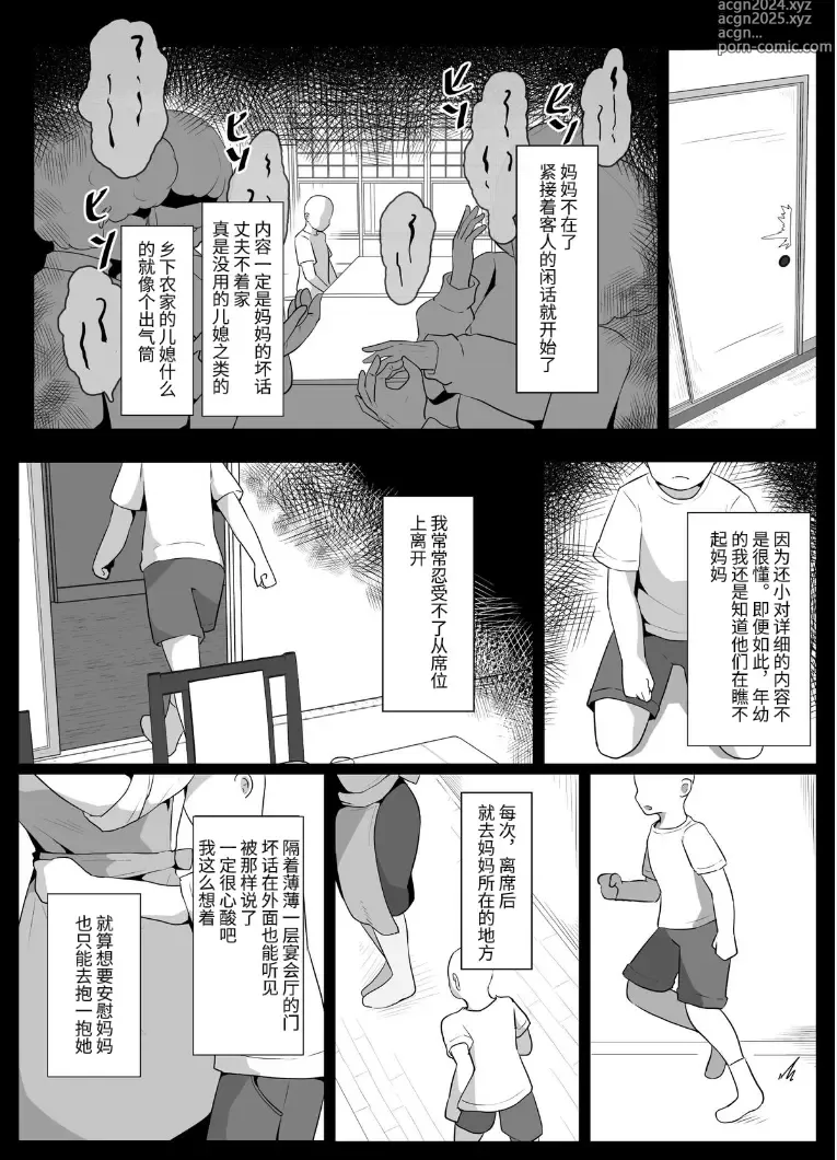 Page 29 of doujinshi Oyasumi, Okaa-san I