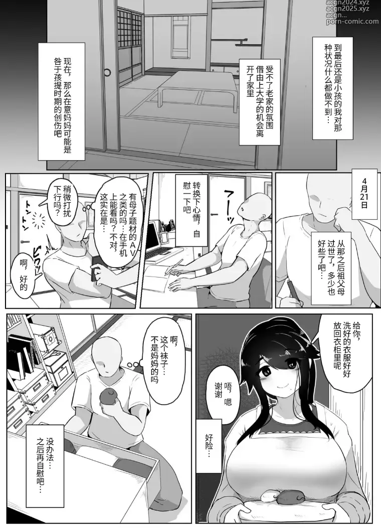 Page 31 of doujinshi Oyasumi, Okaa-san I