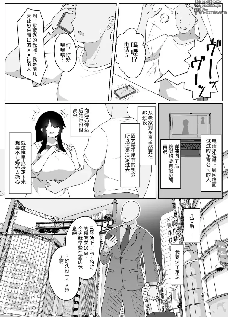 Page 35 of doujinshi Oyasumi, Okaa-san I