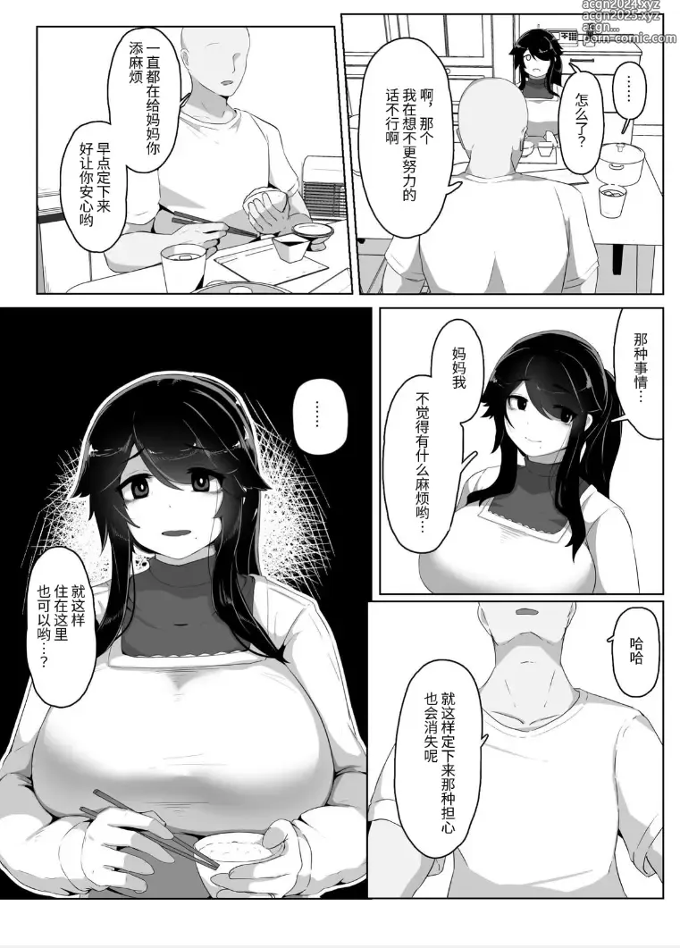 Page 41 of doujinshi Oyasumi, Okaa-san I