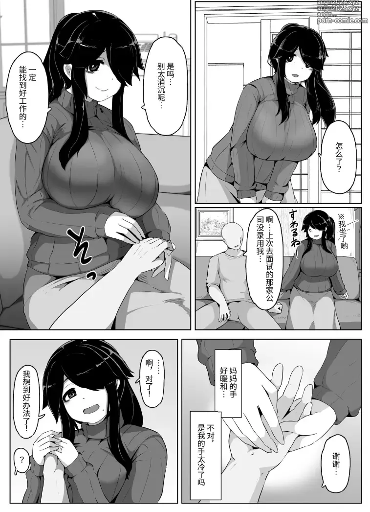 Page 43 of doujinshi Oyasumi, Okaa-san I