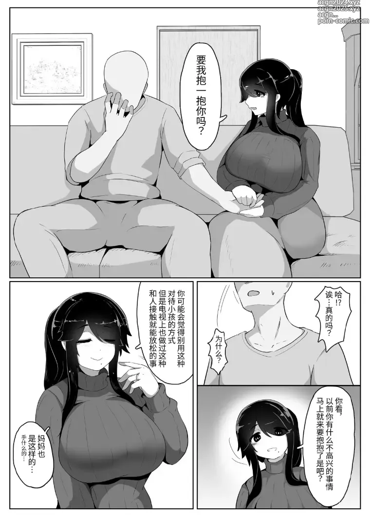 Page 44 of doujinshi Oyasumi, Okaa-san I