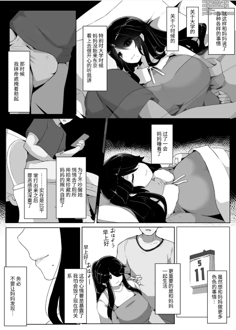 Page 49 of doujinshi Oyasumi, Okaa-san I