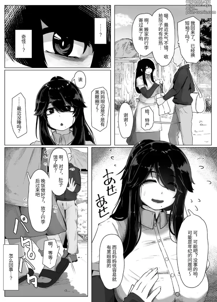 Page 6 of doujinshi Oyasumi, Okaa-san I