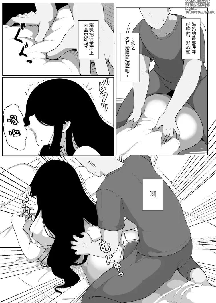 Page 59 of doujinshi Oyasumi, Okaa-san I