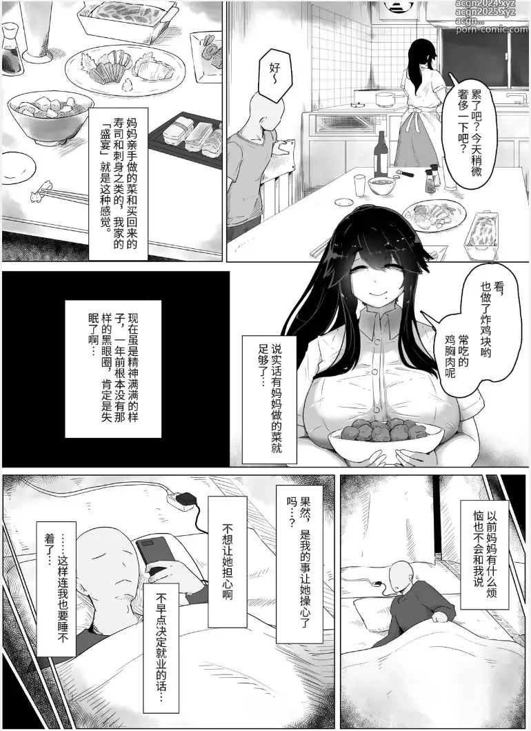 Page 7 of doujinshi Oyasumi, Okaa-san I