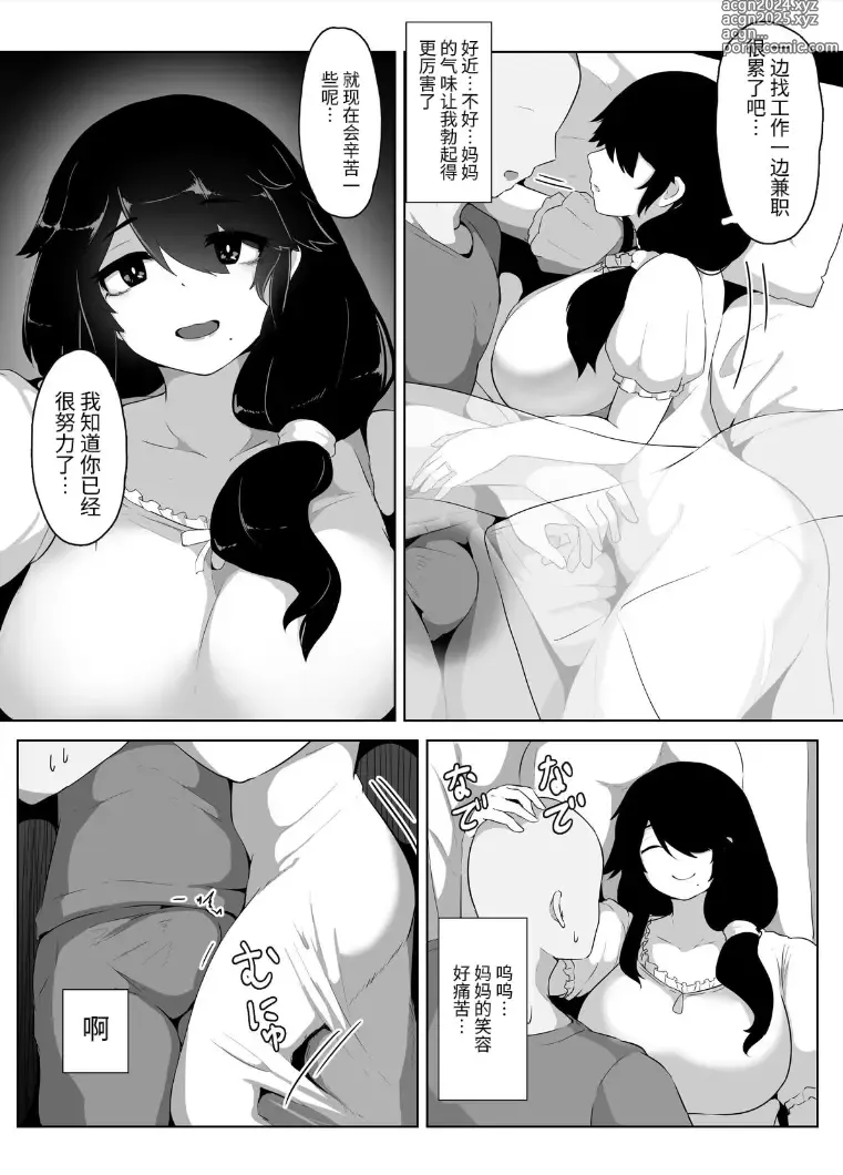 Page 63 of doujinshi Oyasumi, Okaa-san I