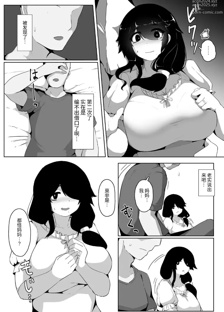 Page 64 of doujinshi Oyasumi, Okaa-san I