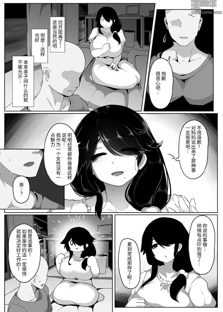 Page 66 of doujinshi Oyasumi, Okaa-san I