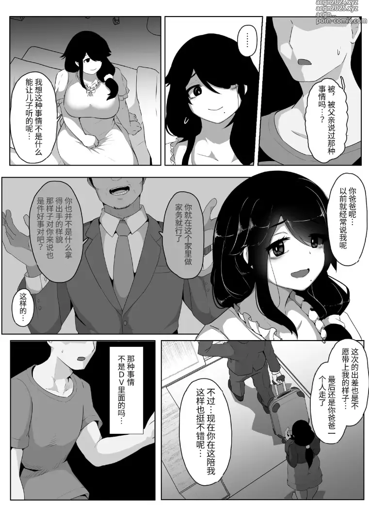 Page 67 of doujinshi Oyasumi, Okaa-san I